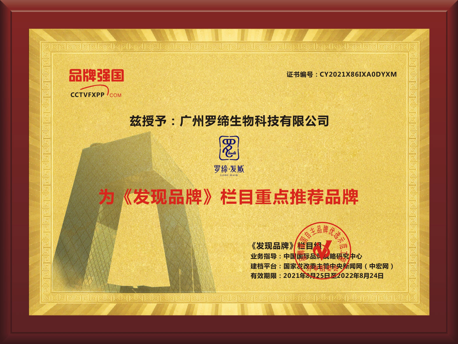 「央视重点推荐品牌」